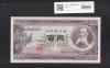 板垣退助 100円紙幣 1953年大蔵省銘 早番 MR000099X 完未品