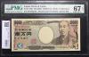 新福沢諭吉 10000円 褐色 2桁 ゾロ目 NF222222Z 完未 PMG67EPQ