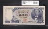 岩倉具視 新500円紙幣 1969年 後期 2桁 ゾロ目 AE333333M 未使用