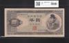 聖徳太子 1000円紙幣 (昭和25)1950 年 前期 1桁 A548764G 美品