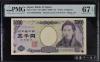 樋口一葉 5000円 2004年 黒番 2桁 DB888888K 完未 PMG67EPQ