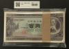 板垣退助 100円紙幣 1953年大蔵省 準早番100束〜CR006200F 完未品