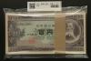 板垣退助 100円紙幣 1953年大蔵省 準早番100束〜CR006300F 完未品