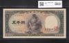 聖徳太子 5000円 大蔵省 1957年 前期 1桁 珍番 Q123456Y 完未品