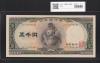 聖徳太子 5000円 大蔵省 1957年 後期 2桁 珍番 JV123456M 完未品