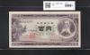 板垣退助 100円札 1953年大蔵省 珍番ゾロ目 JW333333C 完未品