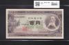 板垣退助 100円札 1953年大蔵省 珍番ゾロ目 XW888888C 完未品