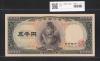 聖徳太子 5000円札 大蔵省 1957年 後期 2桁 LR149027N 未使用
