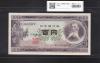 板垣退助 100円札 1953年大蔵省 キリ番 WP400000F 完未品
