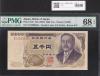 新渡戸 5000円 2001年 財務省 褐色 NU000004K 珍番 PMG68EPQ