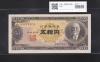 高橋是清 50円札 1951年銘 第一ロット 前期 1桁 A507637A 未使用