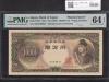 聖徳太子 10000円 大蔵省 1958年銘 二桁 ZZ726820Z 希少終組 PMG64EPQ