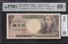 旧福沢 10000円札 2003年 国立銘 褐色 ZZ403895Z 完未 PMG68EPQ