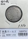 旭日 50銭銀貨 近代銀貨 明治44年銘(1911) 旭日五十銭 美品