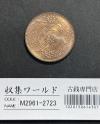 桐 1銭青銅貨 昭和12年銘(1937年) 近代貨幣 外径 23.03mm 未使用