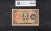 大正政府小額紙幣 10銭 1917年銘(大正6年) 特年 ロットNo.5 極美品