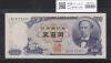 岩倉具視 新500円紙幣 1969年銘版 後期 2桁 BP377243C 未使用