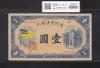 満州中央銀行券 甲号券 壹圓/1円札 大同元年(昭和7年) No.033328 流通美品