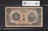 満州中央銀行券 乙号券五圓 康徳5年 1938(S13年) 61組0246612 並品