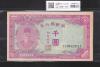 朝鮮銀行券 新 千圓/1000Won 壽老人 1950年 No.C10012951C 未使用
