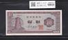 韓国銀行 瞻星台 10Won紙幣 1962年銘 No.207 未使用極美
