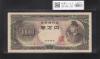 聖徳太子 10000円 大蔵省 1958年銘 後期2桁 早番 JP000001V 希少未使用