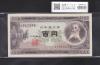 板垣退助 100円札  1953年大蔵省銘 2桁 準珍番 LY852222D 完未品