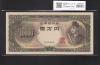 聖徳太子 10000円 1958年 大蔵省銘 後期2桁 ゾロ目 EM222222V 完未品