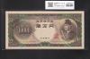 聖徳太子 10000円 1958年 大蔵省銘 後期2桁 ゾロ目 HX888888Q 完未品