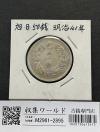 旭日 50銭銀貨 明治41年銘(1908年) 近代銀貨 旭日五十銭 美品