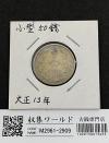鳳凰 50銭銀貨 大正13年銘(1924年) 近代銀貨 小型 50銭 美品