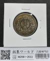 旭日五十銭 明治40年銘(1907年) 旭日50銭銀貨 近代銀貨 美品