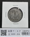 明治40年銘(1907年) 旭日50銭銀貨 近代銀貨 旭日五十銭 美品
