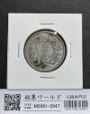 旭日 50銭銀貨 明治41年銘(1908年) 近代銀貨 旭日五十銭 美品