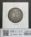 旭日 五十銭銀貨 明治41年銘(1908年)  近代銀貨 旭日 50銭 美品