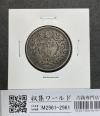 旭日 50銭銀貨 明治41年銘(1908年) 近代銀貨 旭日五十銭 美品