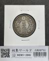 旭日五十銭銀貨 大正6年銘(1917年) 近代銀貨 旭日50銭 美品