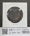 旭日 50銭銀貨 大正元年銘(1912年) 近代銀貨 旭日五十銭 美品