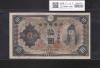 和気清麻呂 改正不換紙幣 10円札 1944年 3次 No.501 未使用極美