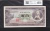 板垣退助 100円紙幣 1953年大蔵省銘 早番 MR000076X 完未品