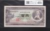 板垣退助 100円紙幣 1953年大蔵省銘 早番 MR000083X 完未品