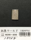 嘉永一朱銀 嘉永6年〜慶応元年(1853〜1865) 記号未選別 1.87g 美品-3099