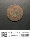 中華銅幣 二十文/弐拾文銅元/民国十年/1922年銘/双旗と背大麦図 流通美品