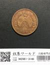 中華民国 當十銅元/TEN CASH 銅貨/双旗マーク/1912年〜流通美品