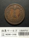 竜 2銭 明治7年銘(1874年) 角ウロコ 2銭銅貨 流通済並品