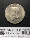 フィリピン ホセ・リサール 1972年 1ペソ 1piso 大型白銅貨 トーン有 美品