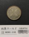 鳳凰 小型50銭銀貨 大正15年銘(1926年) 近代小型銀貨 50銭 極美品