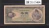 聖徳太子 1000円紙幣 (昭和25)1950年 後期 2桁 ZC776598Y 流通品