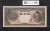 聖徳太子 10000円札 1958年/大蔵省銘 前期 1桁 W369329U 準未品