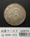 旭日竜 50銭銀貨/小竜/小火炎 明治4年銘(1871年) 近代銀貨シリーズ 極美品